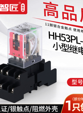 中间继电器220v交流12v小型电磁24伏直流HH53P-GS 11脚开关MY3NJ