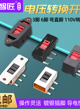 电压转换开关115V转230V 滑动开关110V-220V电源转换开关拨动开关