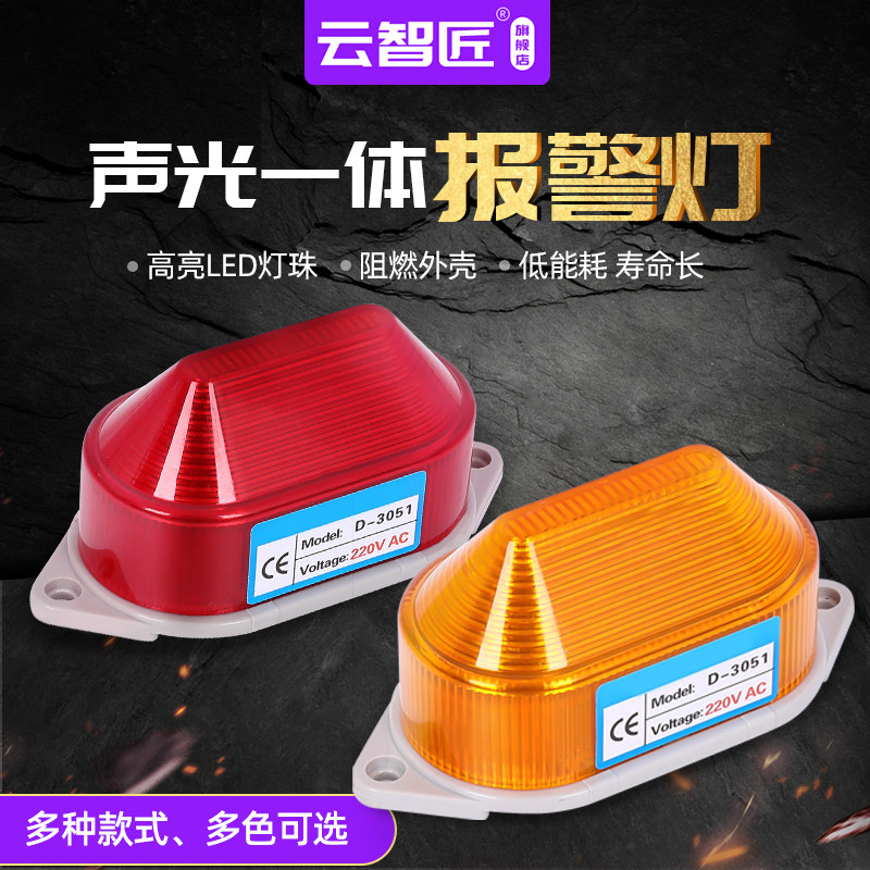 小型警示灯LED频闪警示灯闪亮灯D-3051/3051-J频闪警报灯信号灯