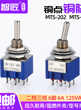 钮子开关 扭摇头摇臂开关MTS-202 203 202二档三档拨动6脚 蓝色
