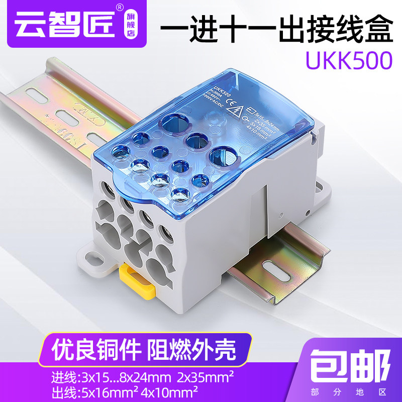 UKK-500A导轨式一进多出接线端子排分线盒电线连接器明装接线机盒