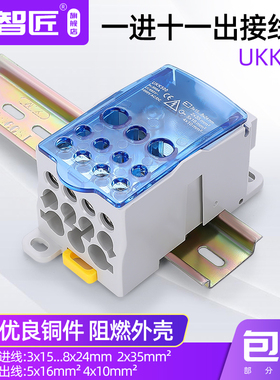 UKK-500A导轨式一进多出接线端子排分线盒电线连接器明装接线机盒