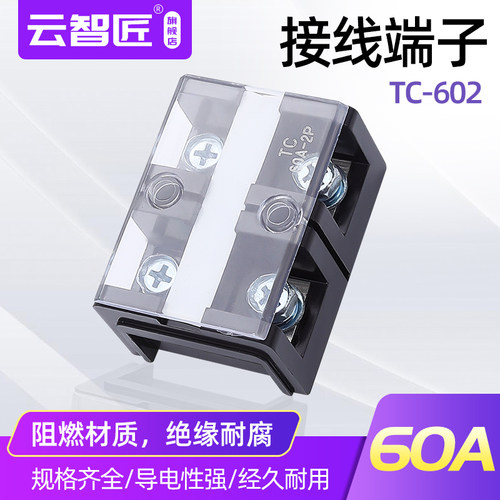 全铜件TC-602固定式大电流接线端子60A 2位 接线端子板 接线台柱