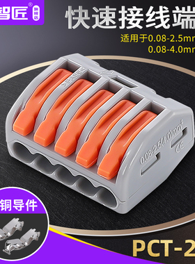 五孔电线连接器快速接头接线端子并线神器一进四出10只装PCT-215