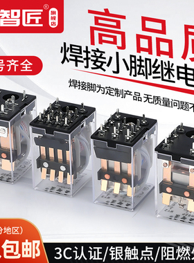 HH52P小型53P中间54P电磁继电器220V交流62P24V电流8脚 焊机小脚