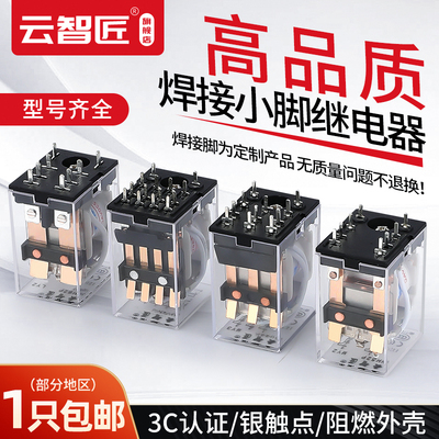 HH52P小型53P中间54P电磁继电器220V交流62P24V电流8脚 焊机小脚