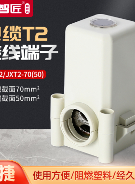 导线分流器JXT2-70铜铝电缆分支线夹T型接线端子接线柱连接器接头
