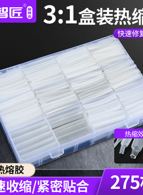 275pcs透明带胶热缩管套装3倍收缩管热缩绝缘套管组合电线保护管