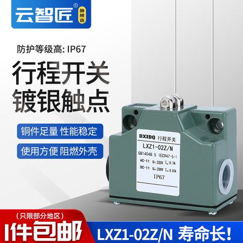 高精度 行程开关 LXZ1-02Z/N 组合两位双触点 限位开关 02Z-N