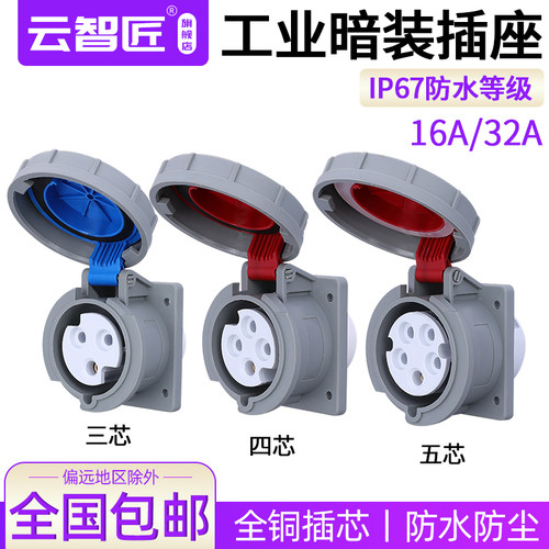 IP67防水工业插头16A32A工业 暗装旋钮翻盖3芯4线5孔大功率电流