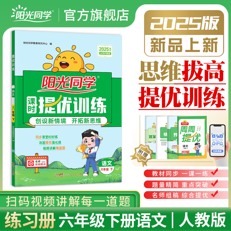 阳光同学小学课时优化作业