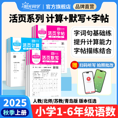 2025阳光同学活页默写计算提优卷