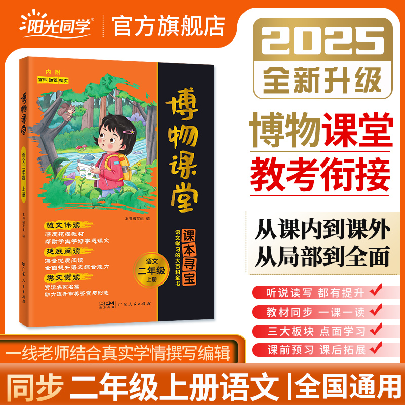 2025秋博物课堂二年级上册