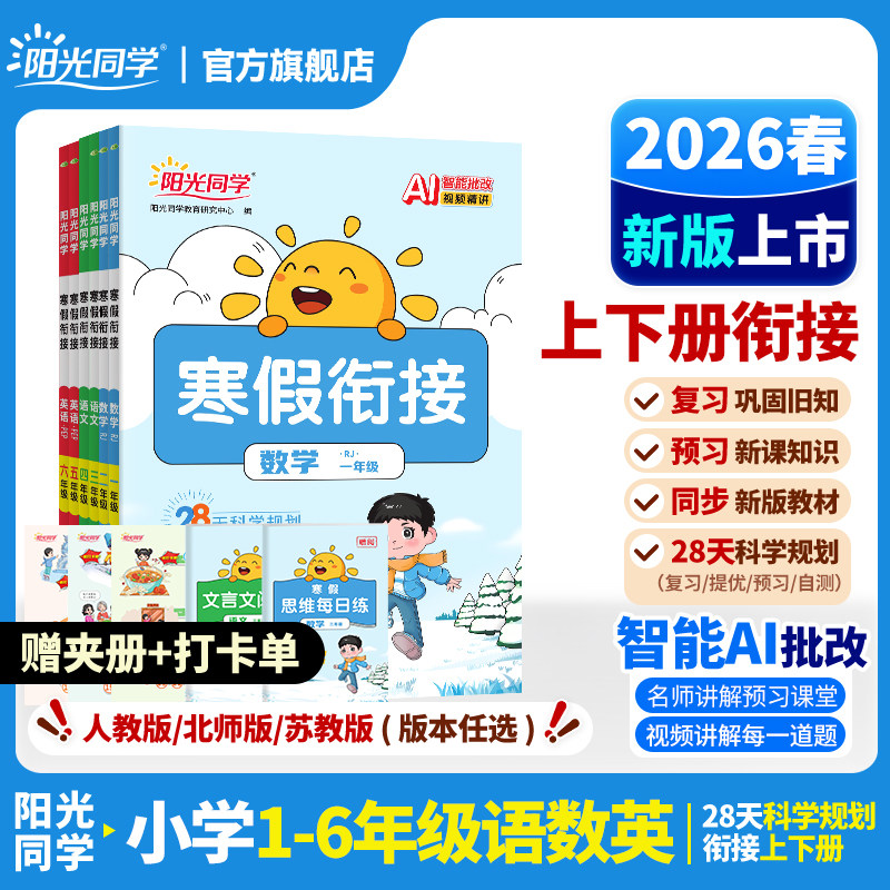 ���ٷ��콢�꡿2026�������ν�����ͬѧ�����Ķ�������Сѧһ�����������꼶������ѧӢ���˽̱�ʦ�ս��ൺ��42��滮Ԥϰ 14.8Ԫ