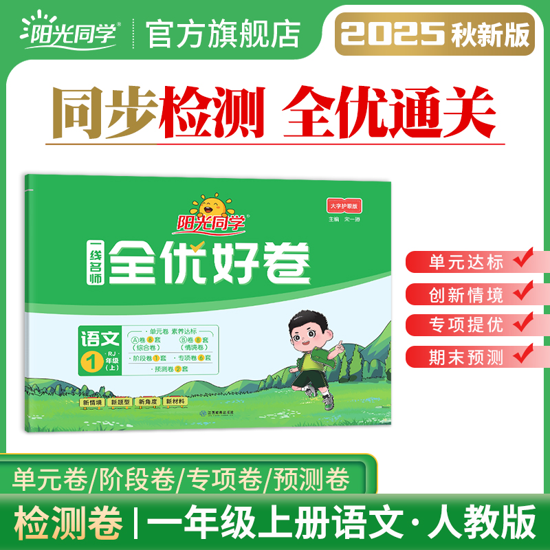 官方旗舰店新版阳光同学