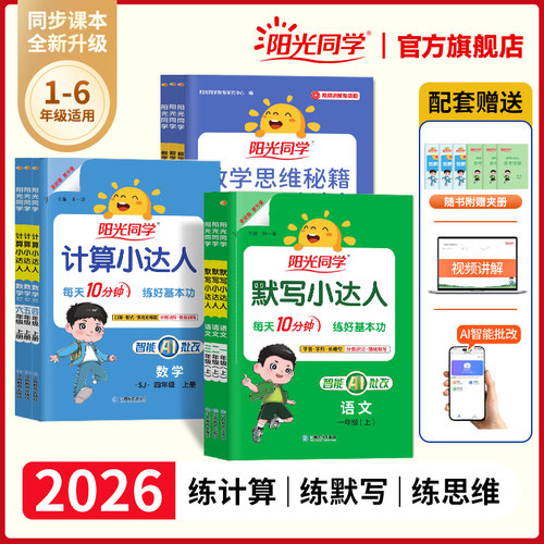 阳光同学默写小达人语文英语