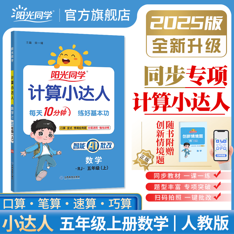 2025秋五年级计算小达人上册