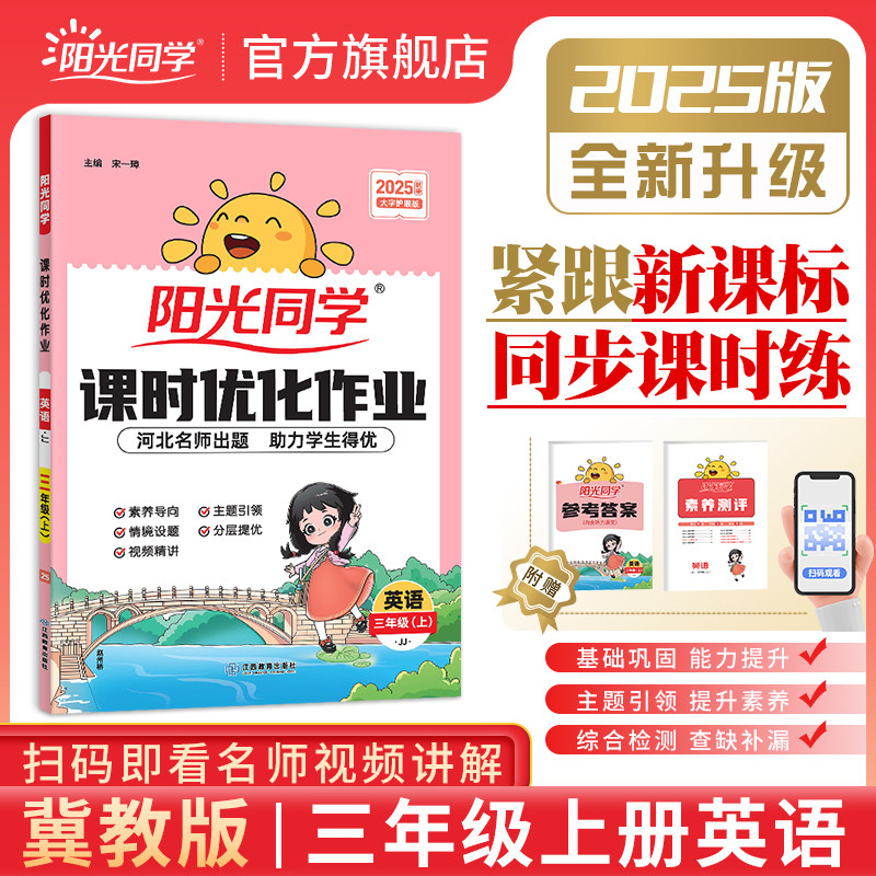 阳光同学课时优化作业