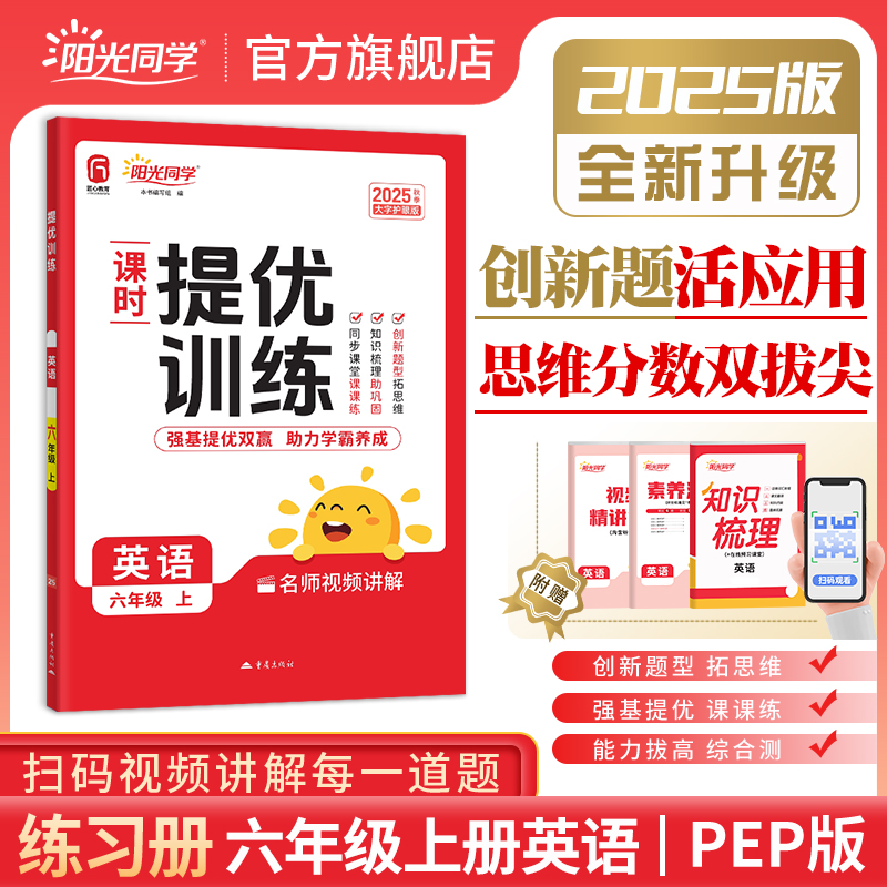 阳光同学课时提优训练