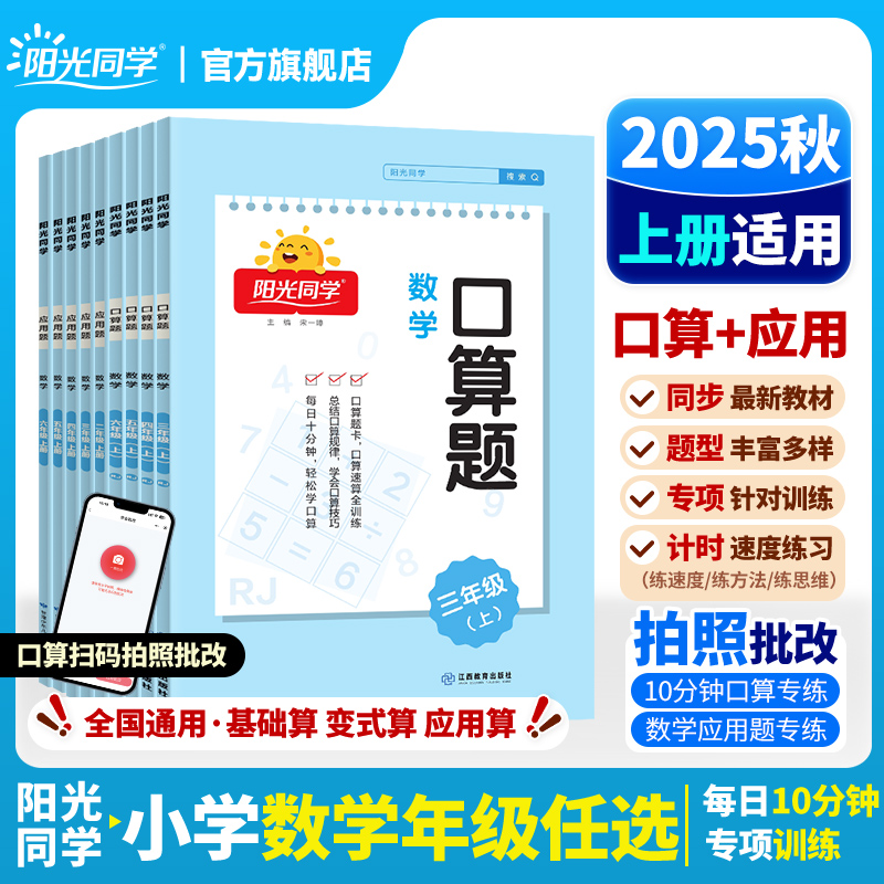 阳光同学口算题卡应用题计算