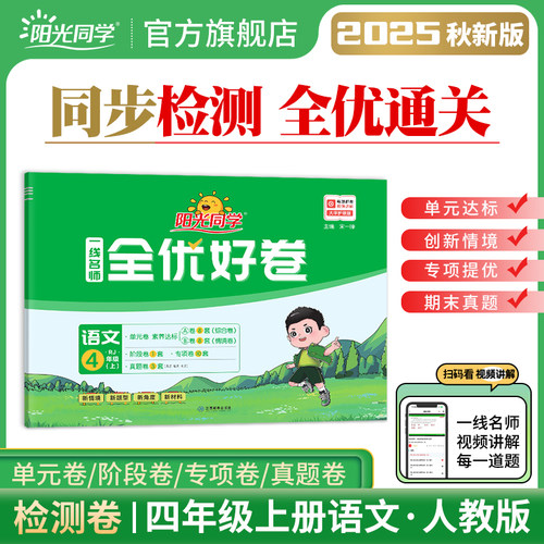 阳光同学全优好卷试卷