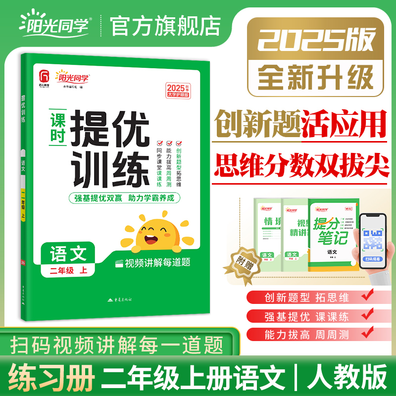 阳光同学课时提优训练