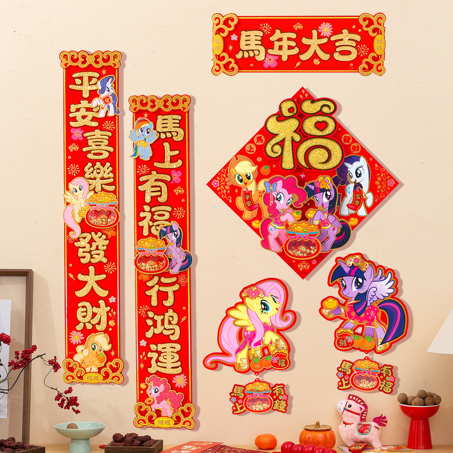 2026新款小马宝莉对联入户福字门贴自粘春节过年马年春联新年装饰,节庆用品/礼品,喜字/剪纸/贴纸,淘宝优惠券,粉丝福利购,淘宝优惠卷