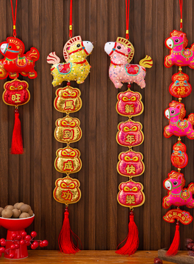 马年春节新年装饰布置挂件生肖挂饰2026新款元旦大门客厅挂串喜庆