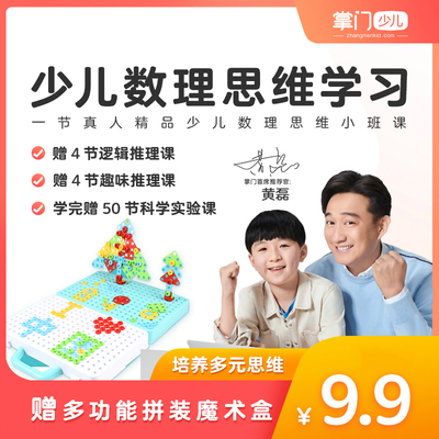 【掌门少儿】思维逻辑趣味古诗课程课