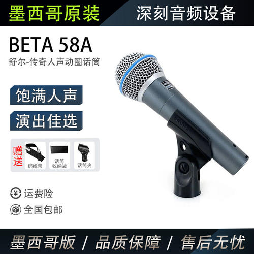 Shure/舒尔BETA58唱歌