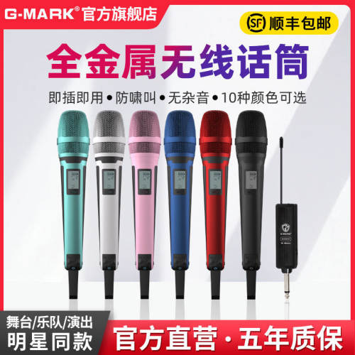 G-MARKS9无线话筒舞台演