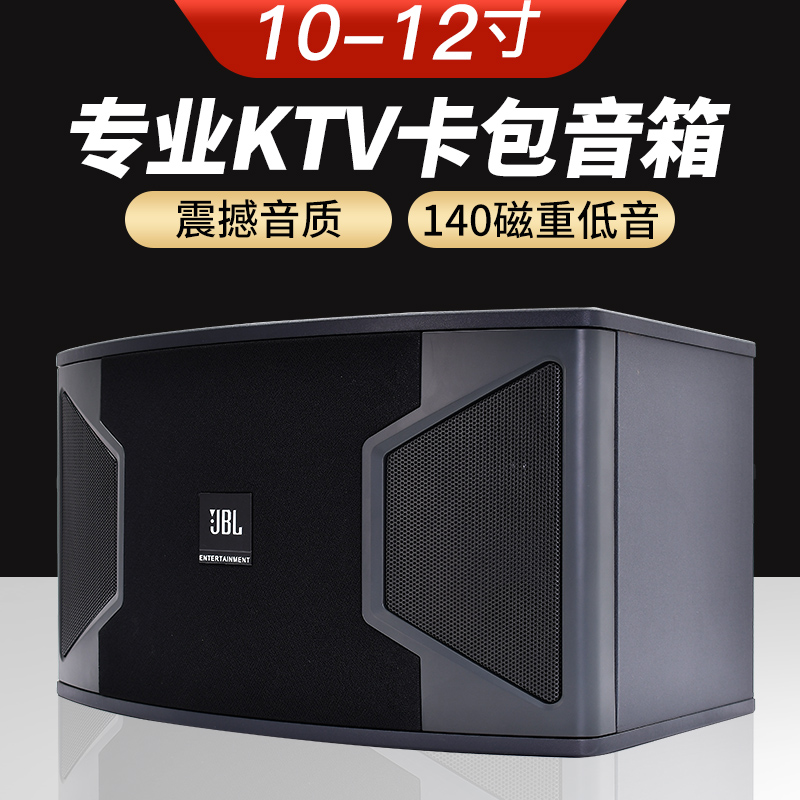 JBL专业音响10寸12寸家庭音箱卡包箱ktv壁挂套装一对重低音家用