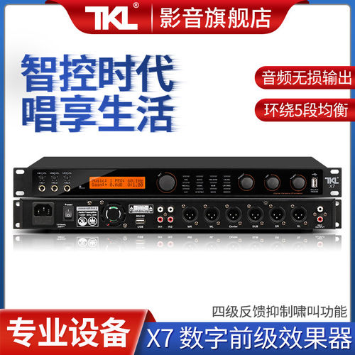 TKLX7数字前级效果器专
