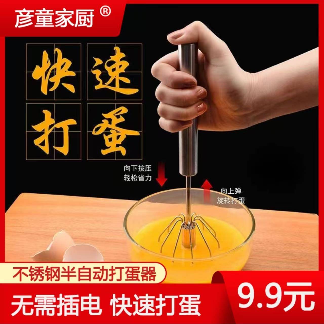 彦童家厨打蛋器家用不锈钢半自动快速打蛋打发奶油面糊搅拌器大号