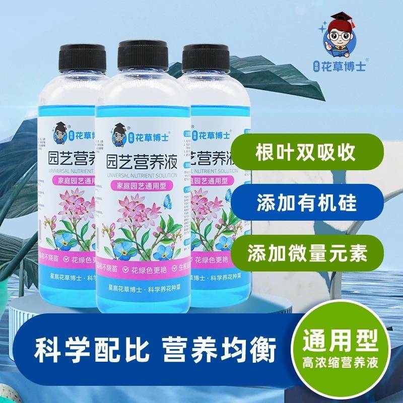 【3瓶】星宸花草博士园艺营养液花卉绿植盆栽通用型家庭园艺肥料