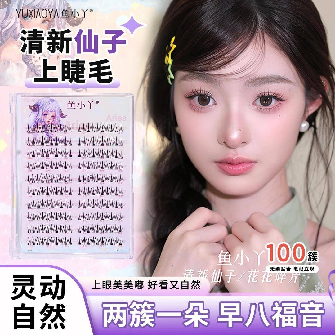 鱼小丫假睫毛清新仙子上睫毛升级款双排小火苗妈生自然款分段免胶