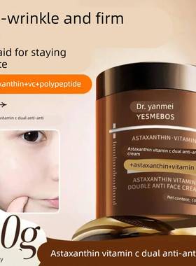 YESMEBOS/沿美博士虾青素维C双抗面霜抗皱紧致肌肤补水保湿淡细纹