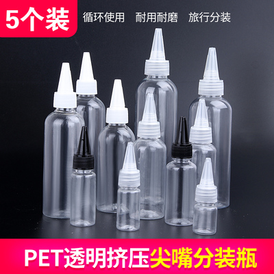 塑料瓶透明尖嘴瓶乳液挤压瓶包邮