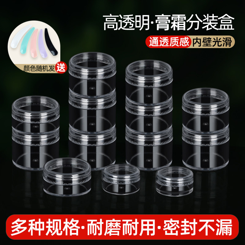 透明分装盒化妆品面霜盒小样品瓶护肤品护手霜便携膏空瓶分装瓶,家庭/个人清洁工具,喷瓶/面霜分装瓶,淘宝优惠券,粉丝福利购,淘宝优惠卷