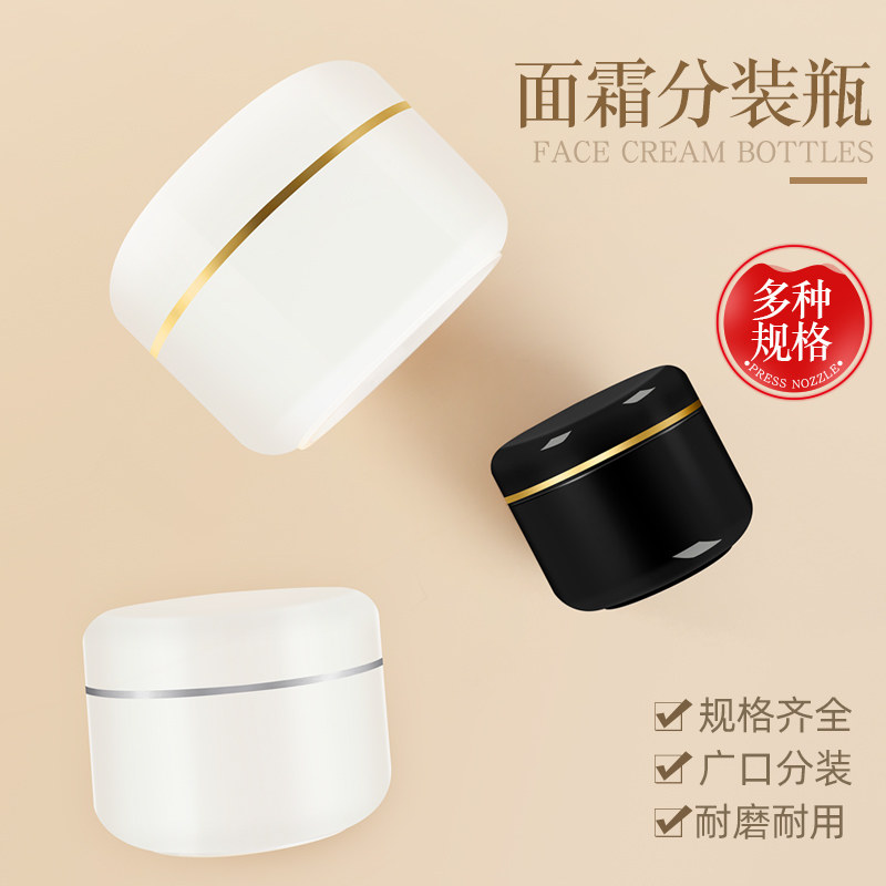 金/银边面霜瓶PP广口化妆品 10克50g200g膏霜瓶面霜膏霜瓶分装瓶