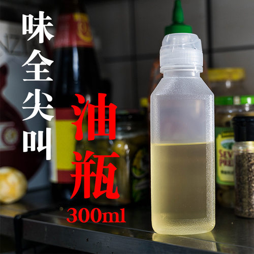 300/500/1000油瓶调料瓶油壶