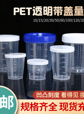 塑料小量杯带刻度毫升小号计量杯带盖量杯5ml10ml50ml100