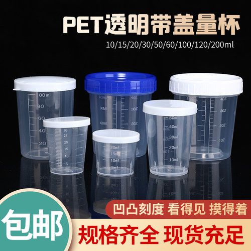 塑料带刻度小量杯5-120