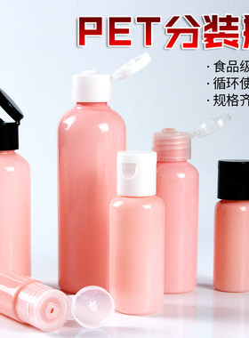 50毫升100ml翻盖避光爽肤分装瓶
