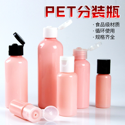 50毫升100ml翻盖避光爽肤分装瓶