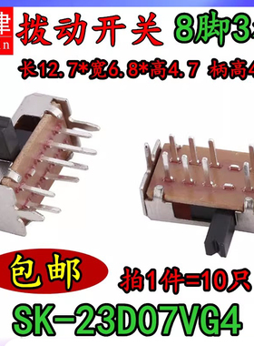 SK-23D07 3档卧式拨动开关音响功放话筒切换滑动电源开关三挡八脚