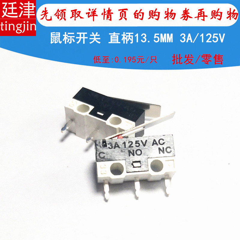 小型鼠标微动直柄限位常闭开关