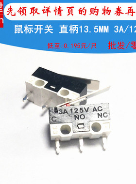 3A/125V小型鼠标开关微动开关直柄13.5mm行程限位常开常闭3脚开关