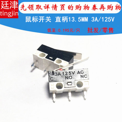 小型鼠标微动直柄限位常闭开关