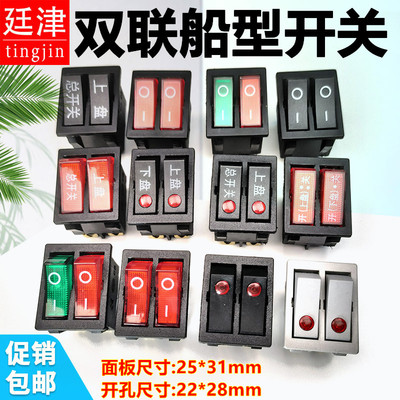 双联船型红色带灯4/6脚2/3档六脚电源按钮电饼铛电暖器油汀开关